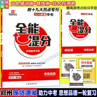 鼎成教育2018河南中考 满分方案 开卷通 思想品