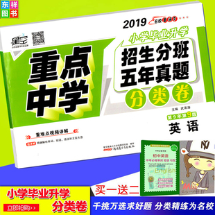 强化全真模拟试卷 小升初总复习五六年级毕业