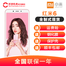 AI双摄 红米6手机官方旗舰红米6a全新6a正品 Xiaomi 6拍照智能学生官方pro旗舰6X 小米 669起送壳膜