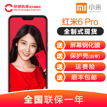 送壳膜顺丰包邮/Xiaomi/小米 红米6 pro新品异形全面屏智能商务AI双摄拍照手机红米6官方旗舰店plus正品官网