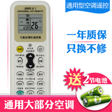 空调遥控器 通用 全部美 海尔海信长虹志高科龙奥克斯TCL 万能