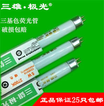 三雄极光T5灯管三基色T5荧光灯管8w14w18w21w28W直管荧光日光灯