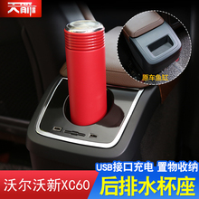 19款 XC60中控扶手箱置物盒后排鱼缸改装 沃尔沃xc60后排水杯座