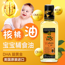 英国进口茵柯AAK核桃油婴幼儿食用油宝宝DHA辅食油无添加250ml