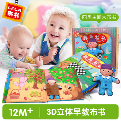 lalababy/拉拉布书3D立体婴儿布书早教撕不烂1-3岁宝宝益智玩具书