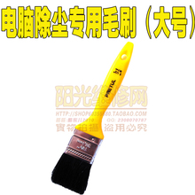 清洁小毛刷 灰尘清理刷 大号 机箱 键盘 主板 电脑除尘专用