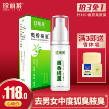 腋下止汗露去异味净味水喷雾 奥香格里珍丽莱去狐臭腋臭除臭液正品
