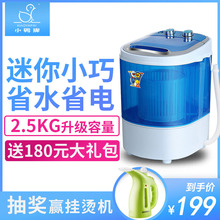 小鸭牌迷你洗衣机xpb25-268d小型家用半自动婴儿童宝宝单筒桶洗沥