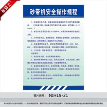 安全生产宣传挂图海报车间制度规章砂带机安全操作规程NIH19