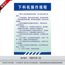 安全生产宣传挂图海报车间制度规章下料机安全操作规程NIH19