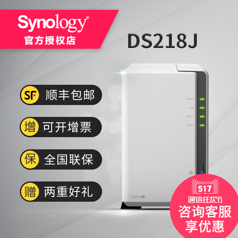 DS216J家用网络存储服务器云存储DS218jNAS群晖Synology增票立减
