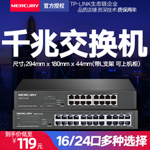 水星24口全千兆交换机 品质店铺 16口千兆网络48口千兆交换机网管限速Qos监控宽带家用企业分线分流SG124D