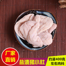 8两左右肉料 盐渍猪小肚膀胱尿泡尿脬松仁小肚皮香肚粉肚10个1个装