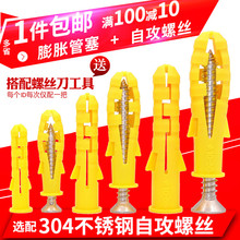 12mm自攻螺丝套装 小黄鱼塑料膨胀管膨胀螺丝胶塞螺栓涨塞6