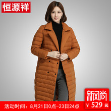 恒源祥羽绒服女轻薄款2018秋冬新品西装领宽松时尚中长款过膝外套图片