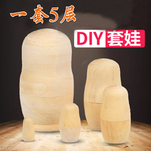 五层手工制作创意DIY俄罗斯套娃玩具5层正品模具彩绘白胚涂色