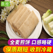 麦子煎饼500g特产 大煎饼果子 山东沂蒙山农家手工全麦煎饼 鼎橙