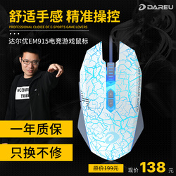 【大司马外设】牧马人鼠标EM915吃鸡游戏有线专业电竞游戏鼠标