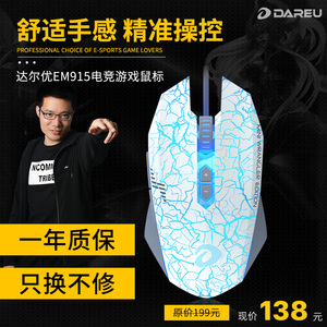 【大司马外设】牧马人鼠标EM915吃鸡游戏有线专业电竞游戏鼠标