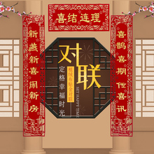饰女方房门婚联 结婚用品婚庆喜字对联植绒喜联大门婚房布置婚礼装