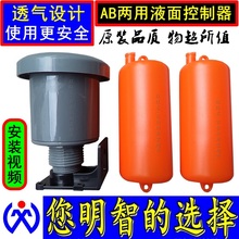 水塔水箱AB两用液面控制器水泵自动进水抽水浮球水池水位悬浮开关