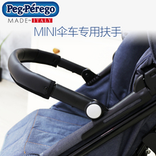Mini婴儿童推车安全扶手保险杠 Perego帕利高Pliko Peg 意大利原装