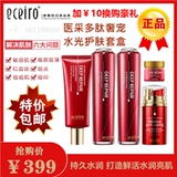 医采eceiro多肽奢宠水光水乳品护肤学生套装补水水保湿乳液化妆品