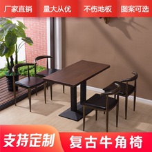 快餐桌椅组合小吃面馆奶茶甜品咖啡火锅汉堡店主题西餐厅牛角椅子