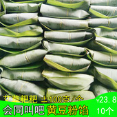 湖南湘西会同特产簥草蒿菜粑糯米糍粑黄豆粉馅艾草清明菜粑10个