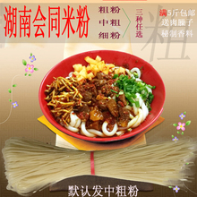 送配料 包邮 正宗湖南湘西怀化会同特产粗细干米粉桂林米线满5斤