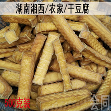 湖南湘西怀化会同农家自制特产豆腐干柴火烟熏原味香干豆干500g装