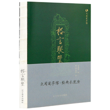 条分缕晰 正版 文学格言中小学生阅读国学 中华经典 原文 众阅国学馆 情给理明 译文 垂后人之良范 集先贤警策身心之语句 格言联璧