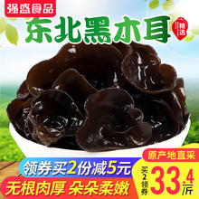 强盛东北黑木耳干货500g包邮非纯野生秋木耳无根农家非碗耳黑木耳