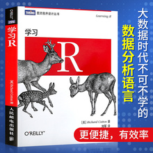r语言初学者指南 r语言编程从入门到精通 R语言编程实战教程 学习R R语言学习从入门到精通 现货正版 R语言决战大数据分析教材