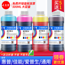 802墨盒4色黑彩色mp288 672 2132 适用惠普佳能爱普生兄弟连供墨水hp803 r330 打印机墨水 喷墨通用填充墨水