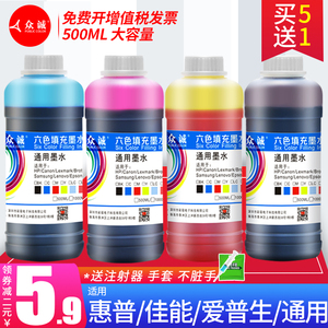 打印机墨水适用惠普佳能爱普生兄弟连供墨水hp803802墨盒4色黑彩色mp288r3302132672喷墨通用填充墨水