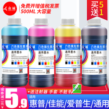 672 喷墨通用填充墨水 2132 适用惠普佳能爱普生兄弟连供墨水hp803 r330 802墨盒4色黑彩色mp288 打印机墨水