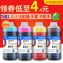 喷墨通用填充墨水 500ML打印机墨水 2132 r330 672 802墨盒墨水mp288 适用惠普佳能爱普生兄弟连供墨水hp803