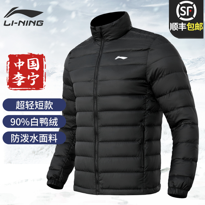 Li Ning super light Down jacket light shorts down jacket men's warm windproof stand collar Winter sports slim coat