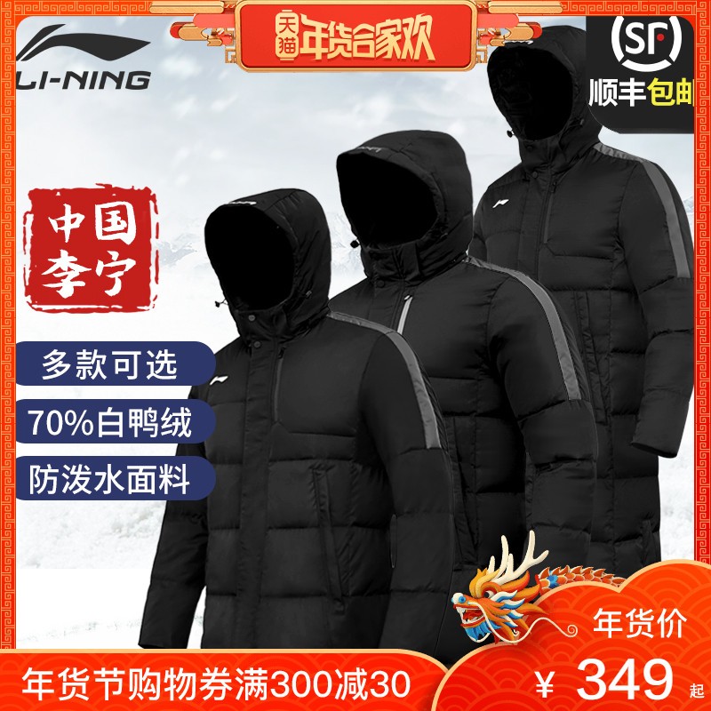 Li Ning Sports Down jacket for men adult children Long knee length Winter training Outdoor slim lengthened warm duck down