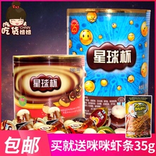 甜甜乐星球杯巧克力夹心饼干粒1000g 桶装 大杯年货儿童零食品礼盒