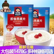 桂格即食燕麦片谷物冲饮原味1478g/袋免煮营养代餐早餐麦片小吃