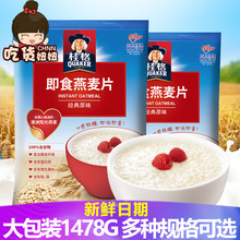 桂格即食燕麦片谷物冲饮原味1478g*2袋免煮营养代餐早餐麦片小吃