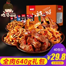 绝艺香辣鸭脖子40包整箱礼盒网红全肉零食大礼包变态麻辣熟食小吃