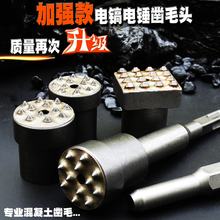 电镐两用电锤专用混泥土合金头电镐花锤石材打荔枝面凿毛头砸花锤