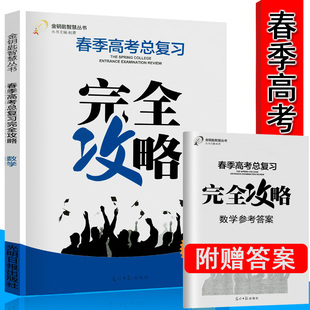 2018版山东省春季高考 语文 相约在高校 第一轮
