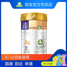 6罐减100 御宝羊奶粉较大婴儿配方羊奶粉臻2段800g