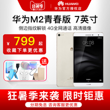 M2青春版7英寸平板Huawei 703L 送好禮 華為 PLE 4G通話平板電腦