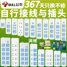 公牛插座无线排插不带线工程家用插排半成品无电源线自接线插线板
