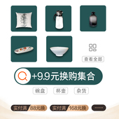 【+9.9元换购区】单笔订单满额加9.9可选购一件商品(单拍不发)